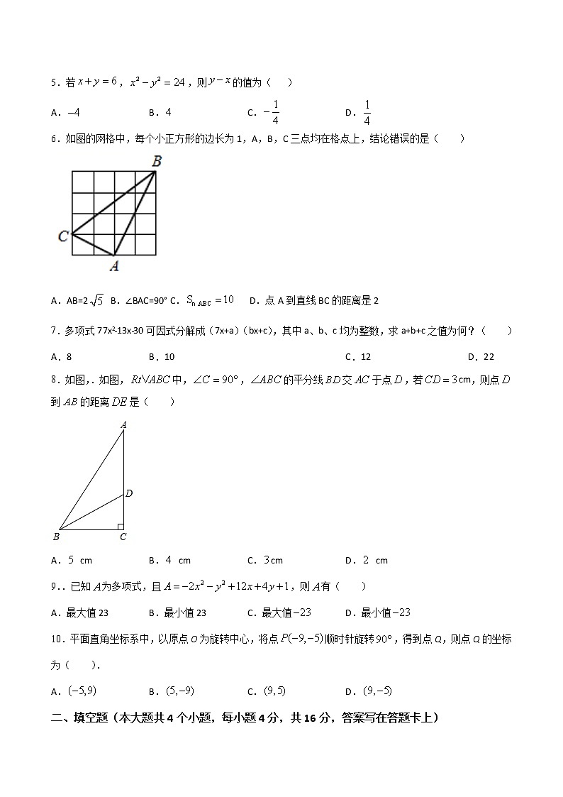 期中测试卷01（八年级）（成都专用）（原卷版）第2页