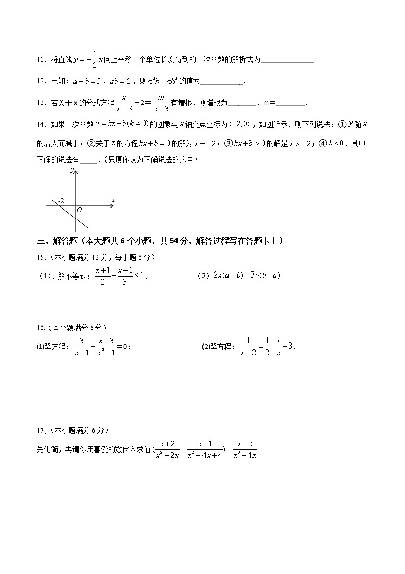 期中测试卷01（八年级）（成都专用）（原卷版）第3页