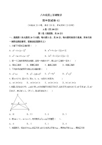 八年级数学下学期期中测试卷（四川成都专用）02