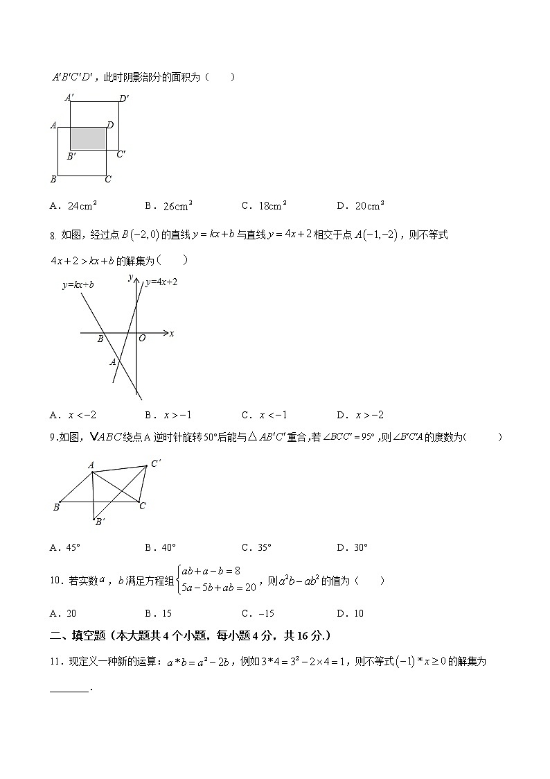 期中测试卷02（八年级）（成都专用）（原卷版）第2页