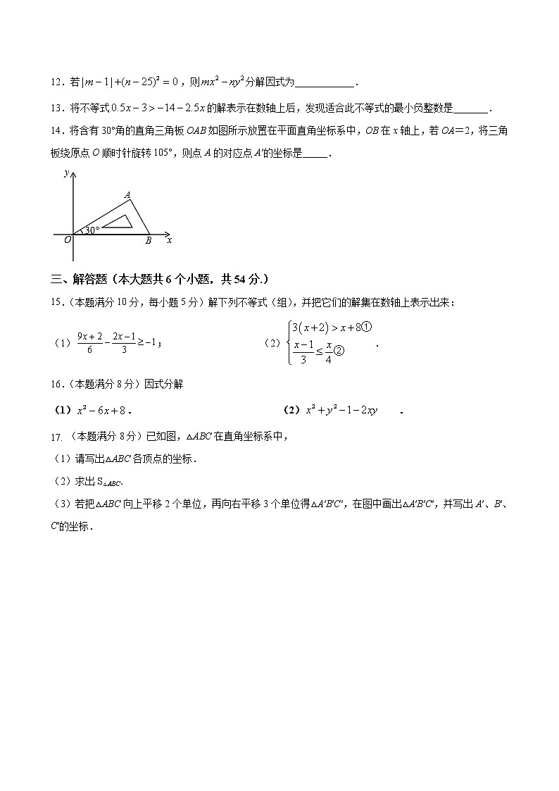 期中测试卷02（八年级）（成都专用）（原卷版）第3页