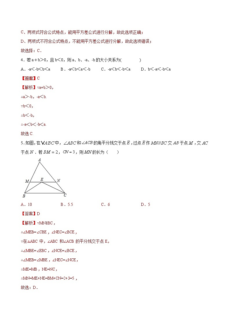 期中测试卷02（八年级）（成都专用）（解析版）第2页