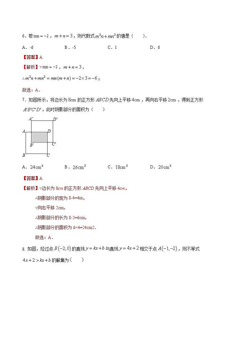 期中测试卷02（八年级）（成都专用）（解析版）第3页