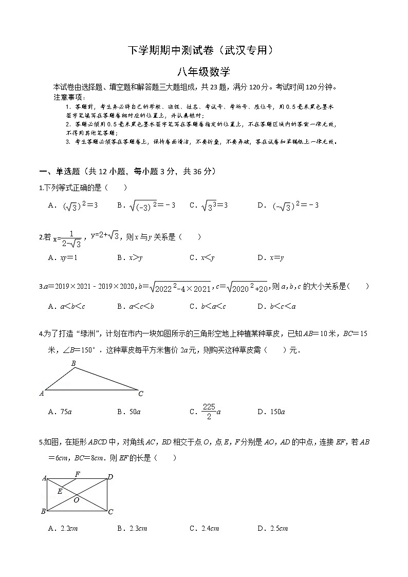 八年级数学下学期期中测试卷（湖北武汉专用）01（原卷版）第1页