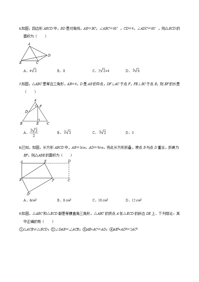 八年级数学下学期期中测试卷（湖北武汉专用）01（原卷版）第2页