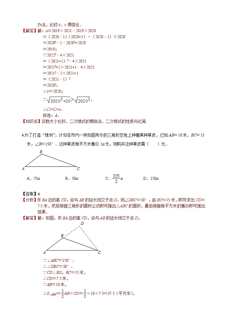 八年级数学下学期期中测试卷（湖北武汉专用）01（解析版）第2页