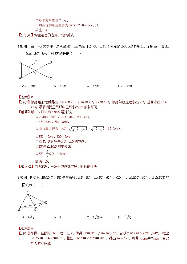 八年级数学下学期期中测试卷（湖北武汉专用）01（解析版）第3页
