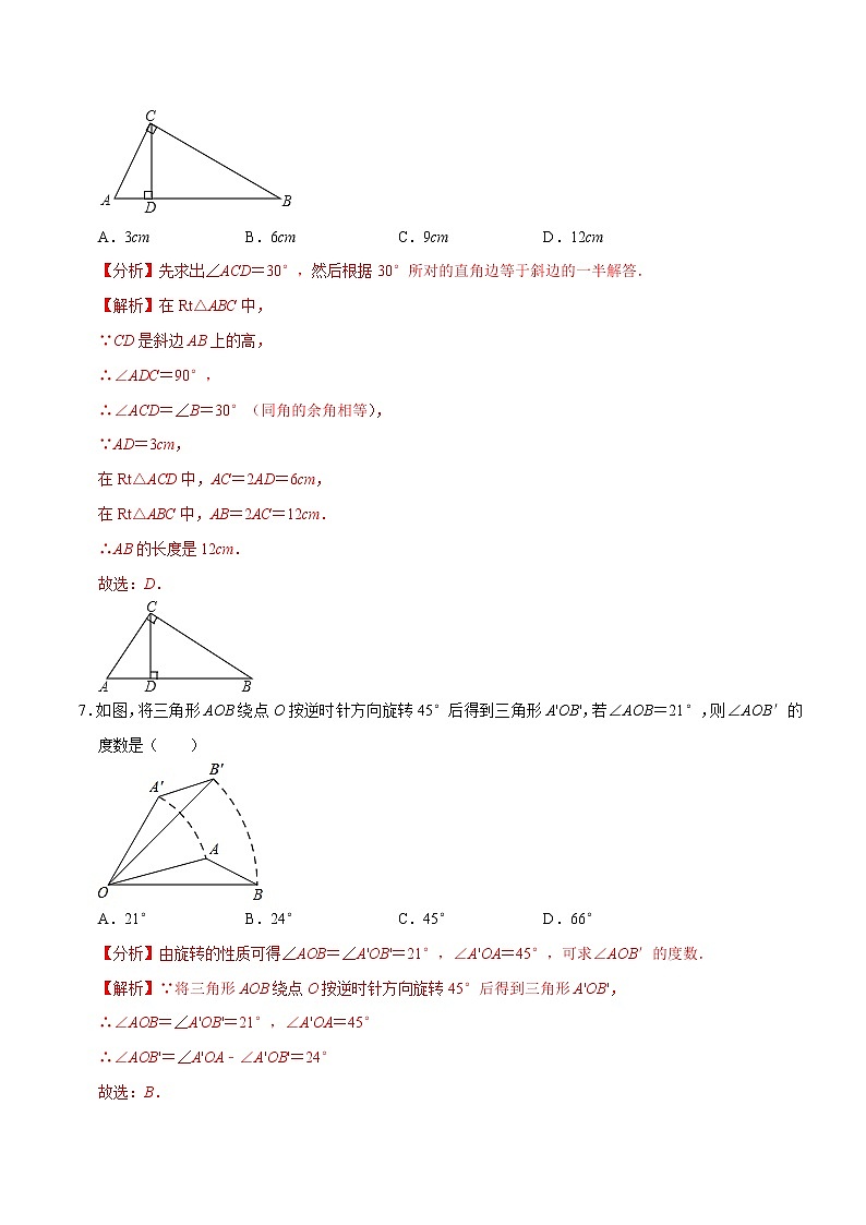 八年级数学下学期期中测试卷02（山东济南专用）03