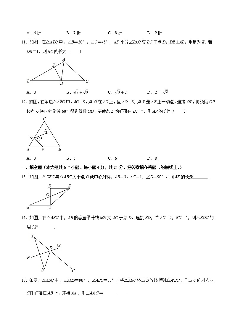 八年级数学下学期期中测试卷03【原卷版】（山东济南专用）第3页
