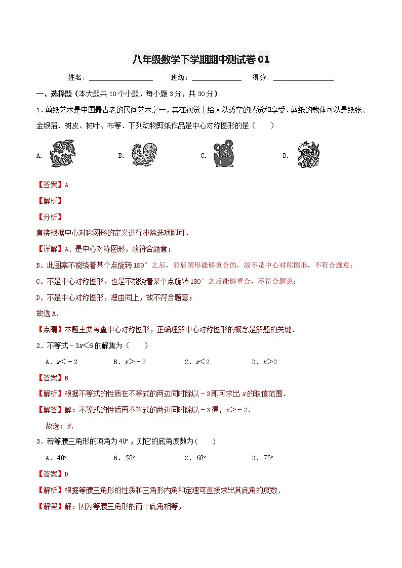 八年级数学下学期期中测试卷（北师大版 河南专用）01（解析版）第1页