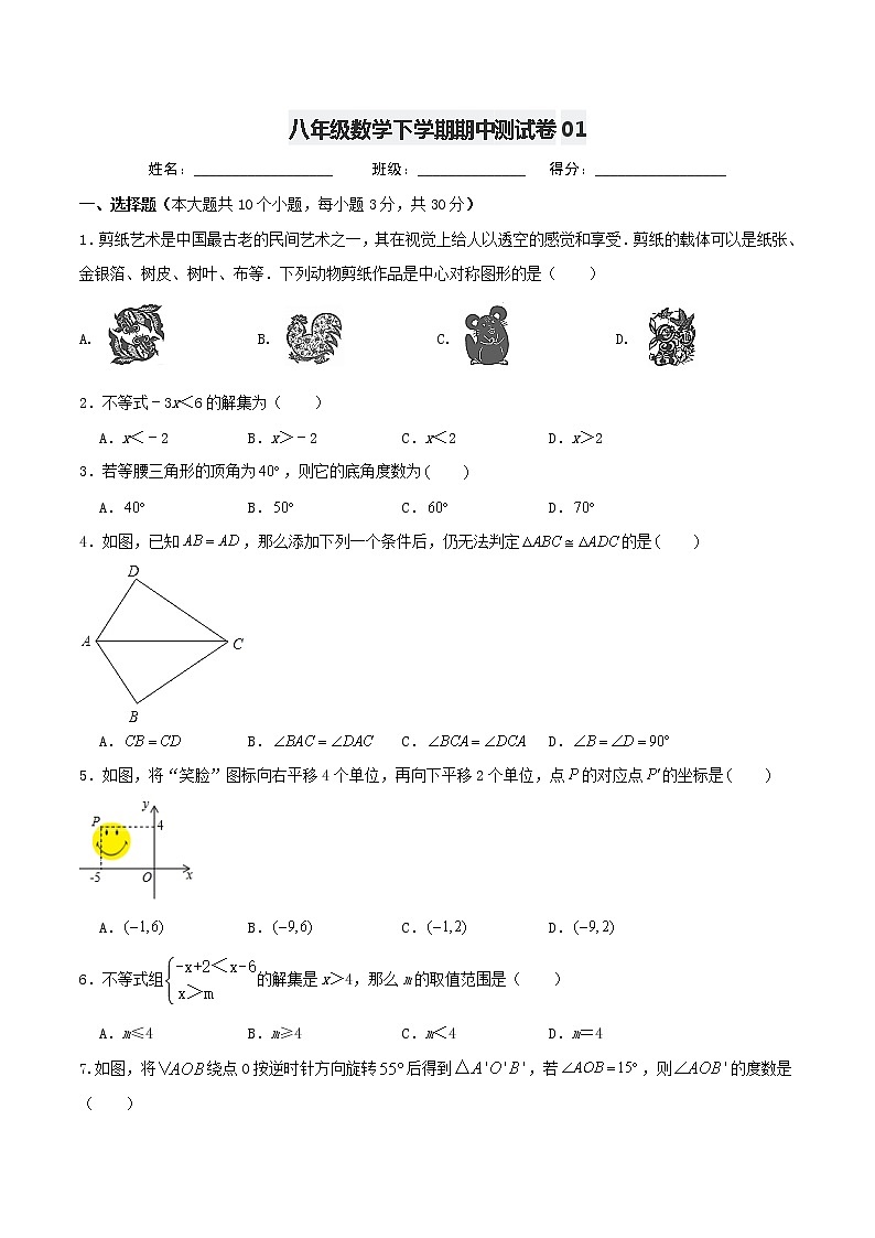 八年级数学下学期期中测试卷（北师大版 河南专用）01（原卷版）第1页