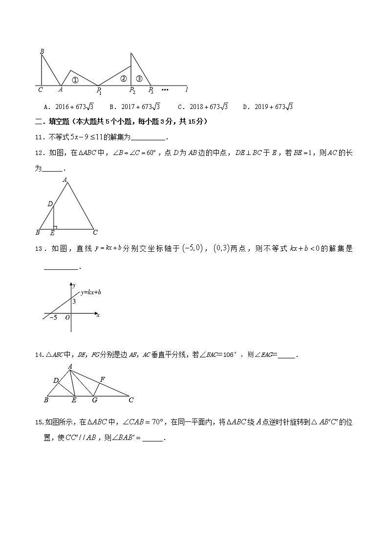 八年级数学下学期期中测试卷（北师大版 河南专用）01（原卷版）第3页