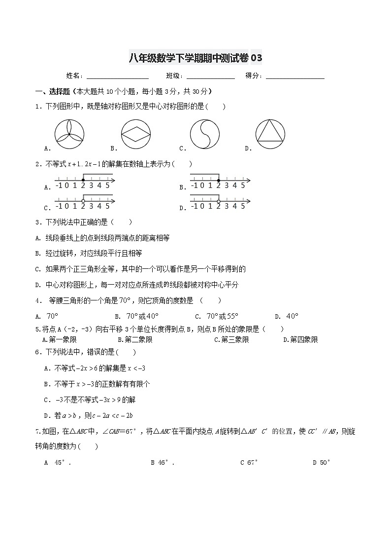 八年级数学下学期期中测试卷（北师大版 河南专用）03（原卷版）第1页