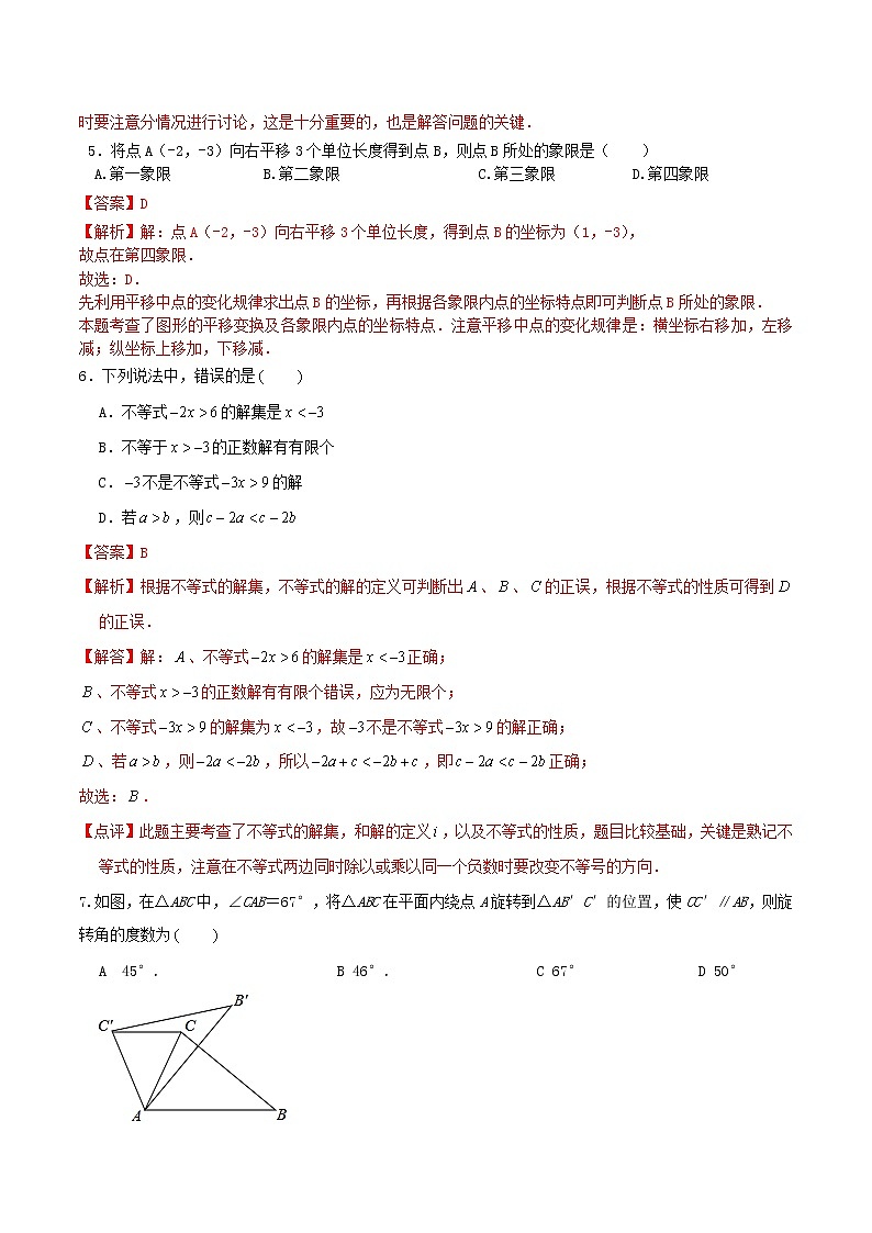 八年级数学下学期期中测试卷（北师大版 河南专用）03（解析版）第3页