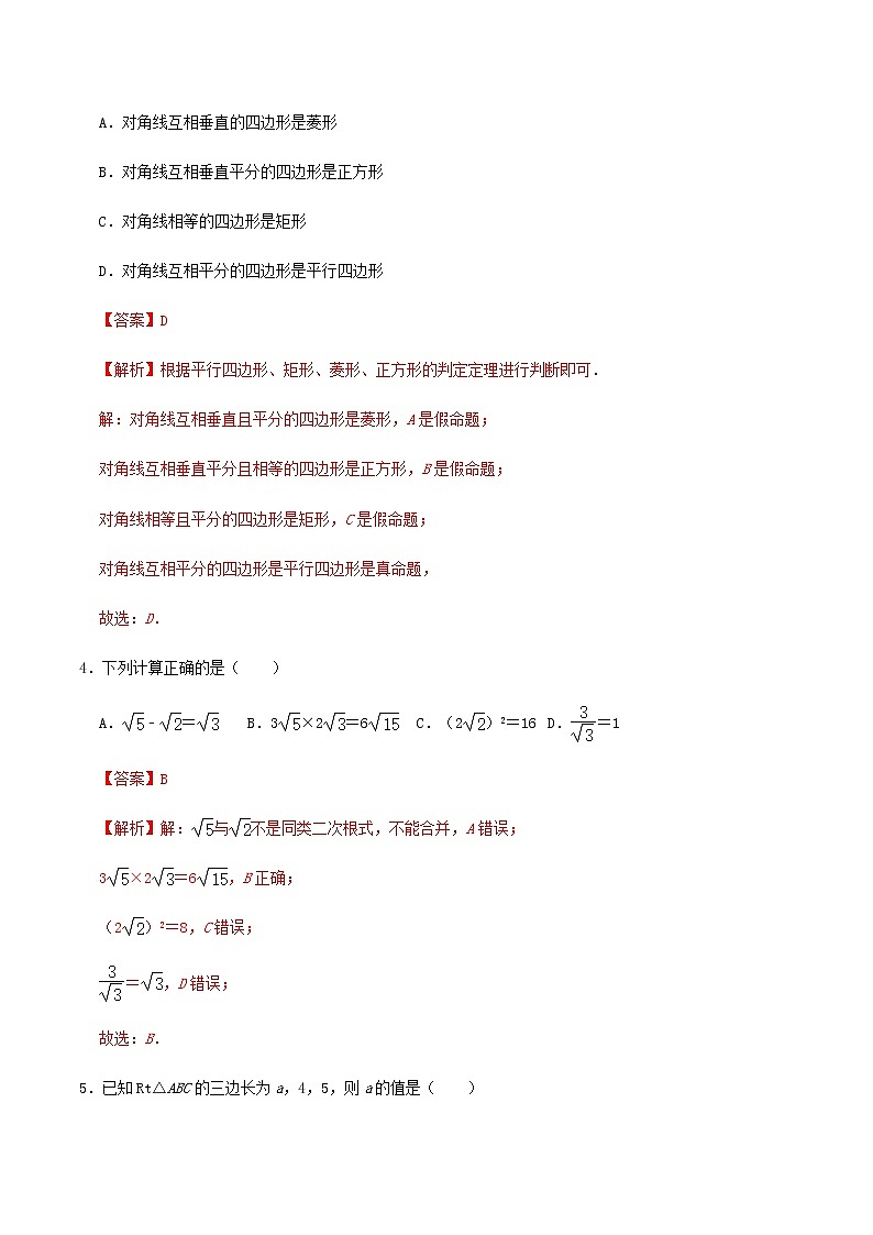 八年级数学下学期期中测试卷（人教版 河南专用）0102