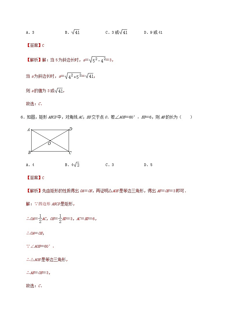 八年级数学下学期期中测试卷（人教版 河南专用）0103