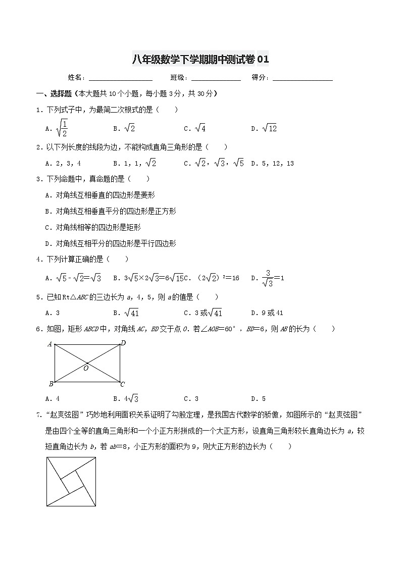 八年级数学下学期期中测试卷（人教版 河南专用）0101