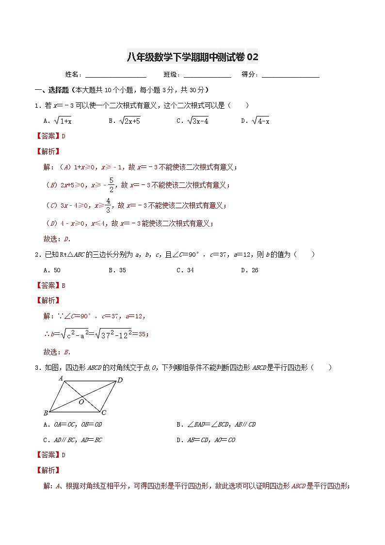 八年级数学下学期期中测试卷（人教版 河南专用）0201
