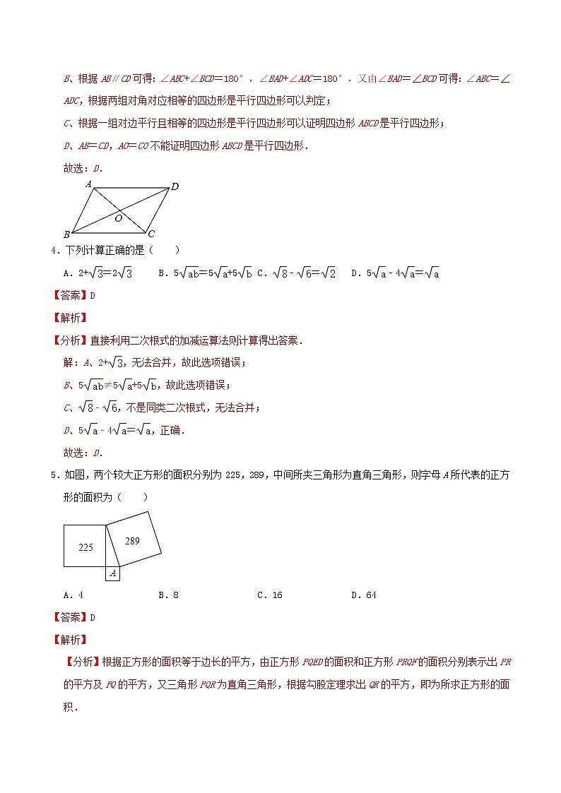 八年级数学下学期期中测试卷（人教版 河南专用）0202