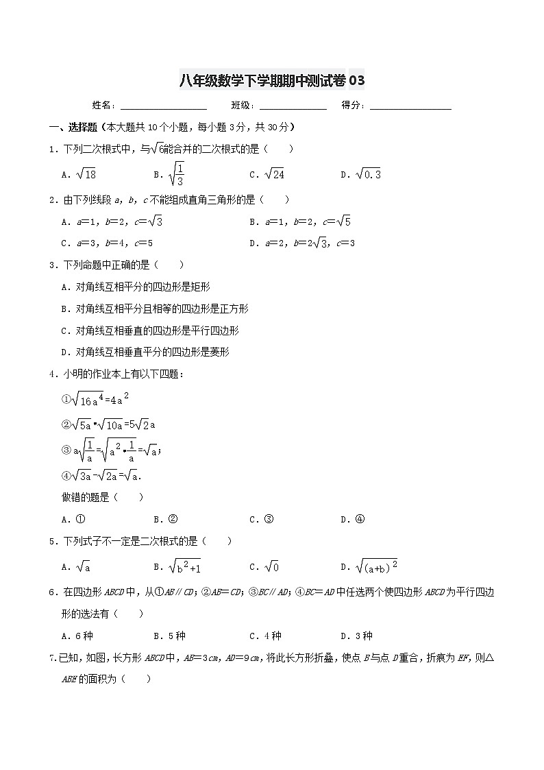 八年级数学下学期期中测试卷（人教版 河南专用）0301