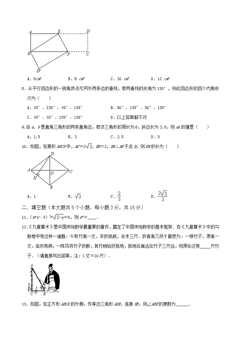 八年级数学下学期期中测试卷（人教版 河南专用）0302