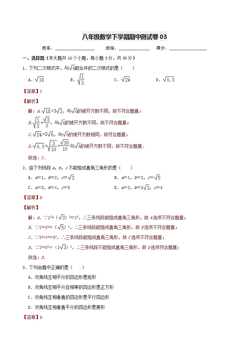 八年级数学下学期期中测试卷（人教版 河南专用）0301