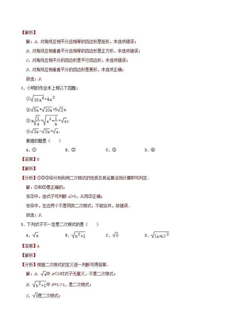 八年级数学下学期期中测试卷（人教版 河南专用）0302