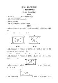 2020-2021学年第六章  特殊平行四边形2 矩形的性质与判定第1课时课时练习