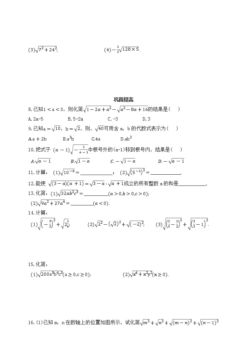 7.2二次根式的性质（ 第1课时）积的算术平方根的性质  同步练习（含答案）第2页