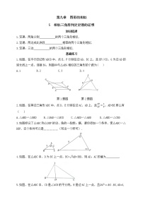 鲁教版 (五四制)八年级下册5 相似三角形判定定理的证明课堂检测