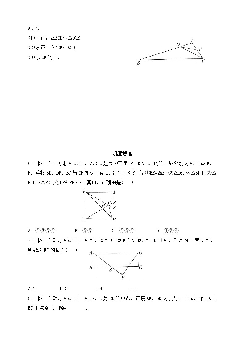 9.5相似三角形判定定理的证明  同步练习（含答案）02