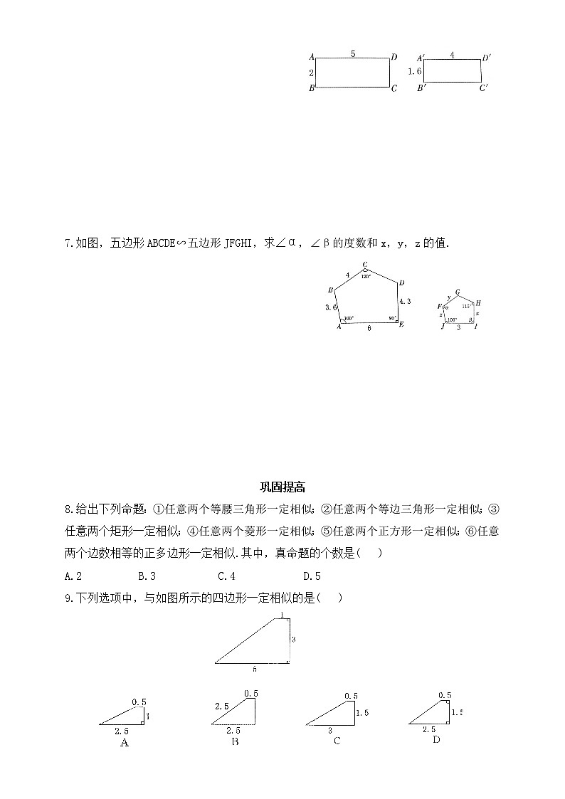 9.3相似多边形  同步练习（含答案）第2页