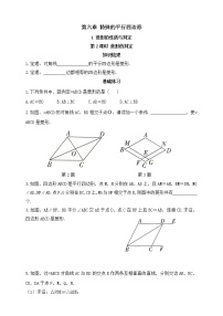 初中数学鲁教版 (五四制)八年级下册1 菱形的性质与判定第2课时练习