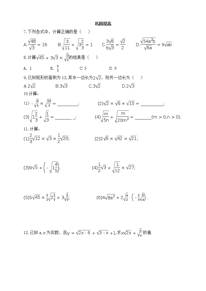 7.4.1 二次根式的乘除  第1课时  二次根式的乘除练习题02