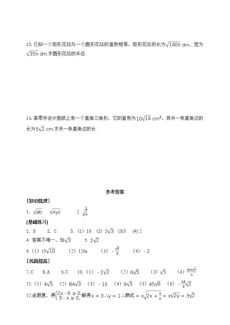 7.4.1 二次根式的乘除  第1课时  二次根式的乘除练习题03