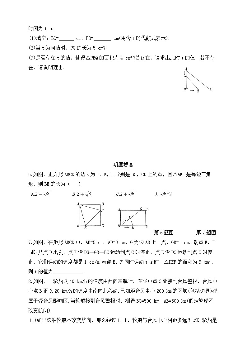 8.6.4利用一元二次方程解决与直角三角形有关的问题  同步练习（含答案）02