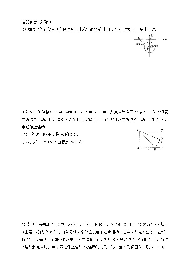 8.6.4利用一元二次方程解决与直角三角形有关的问题  同步练习（含答案）03