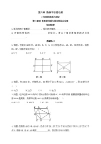 2021学年2 矩形的性质与判定第3课时达标测试