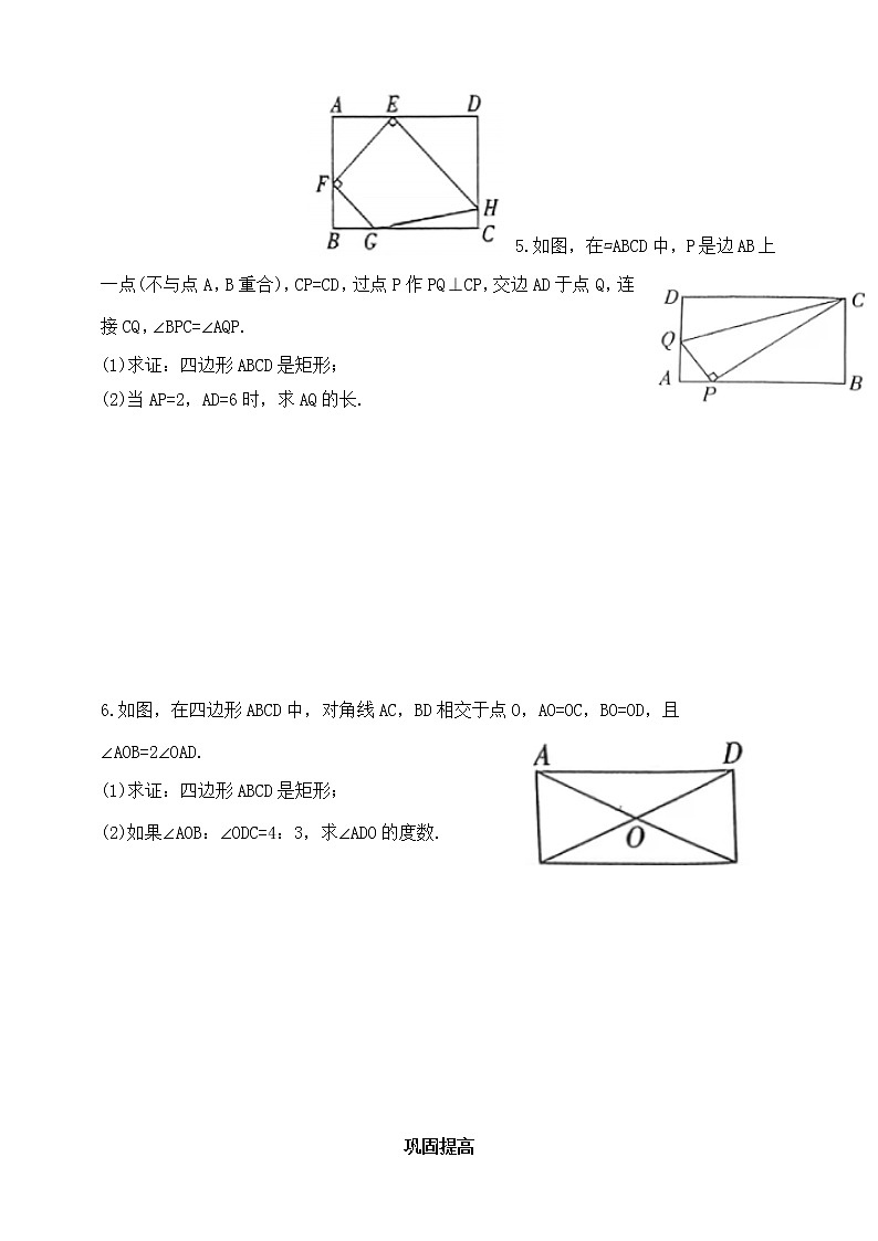 6.2.3 矩形的性质与判定  第3课时  矩形的性质与判定的综合应用 同步练习02
