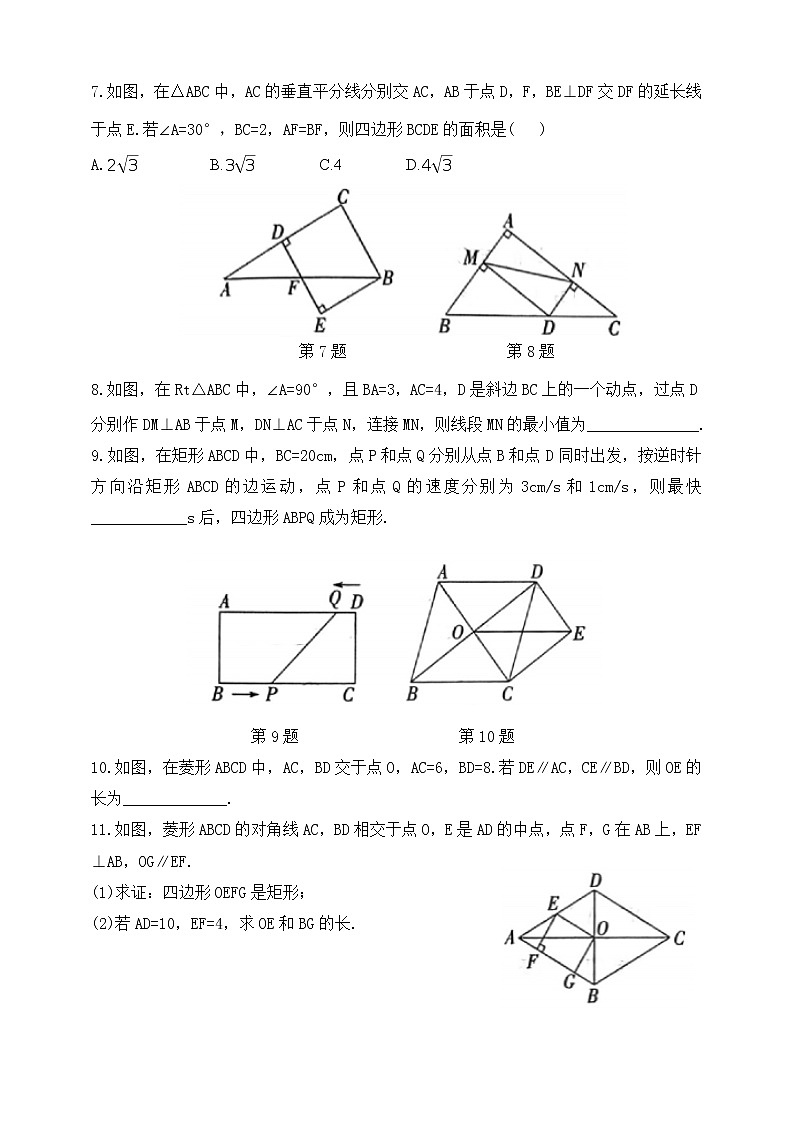 6.2.3 矩形的性质与判定  第3课时  矩形的性质与判定的综合应用 同步练习03