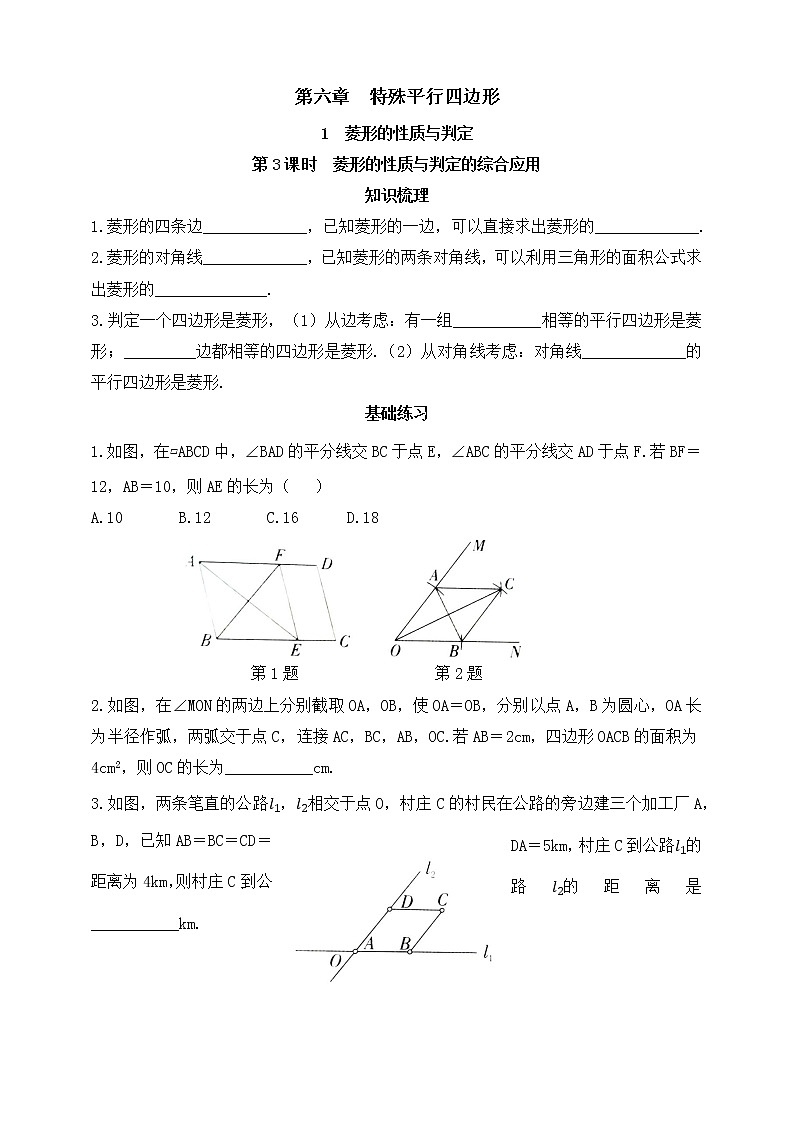 6.1.3 菱形的性质与判定的综合应用 同步练习（含答案） 同步练习01