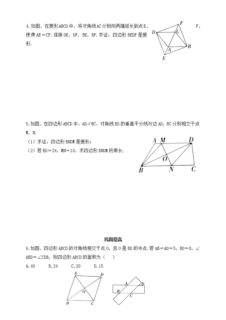 6.1.3 菱形的性质与判定的综合应用 同步练习（含答案） 同步练习02