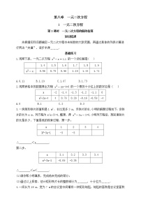 初中数学鲁教版 (五四制)八年级下册第八章  一元二次方程1 一元二次方程课时作业