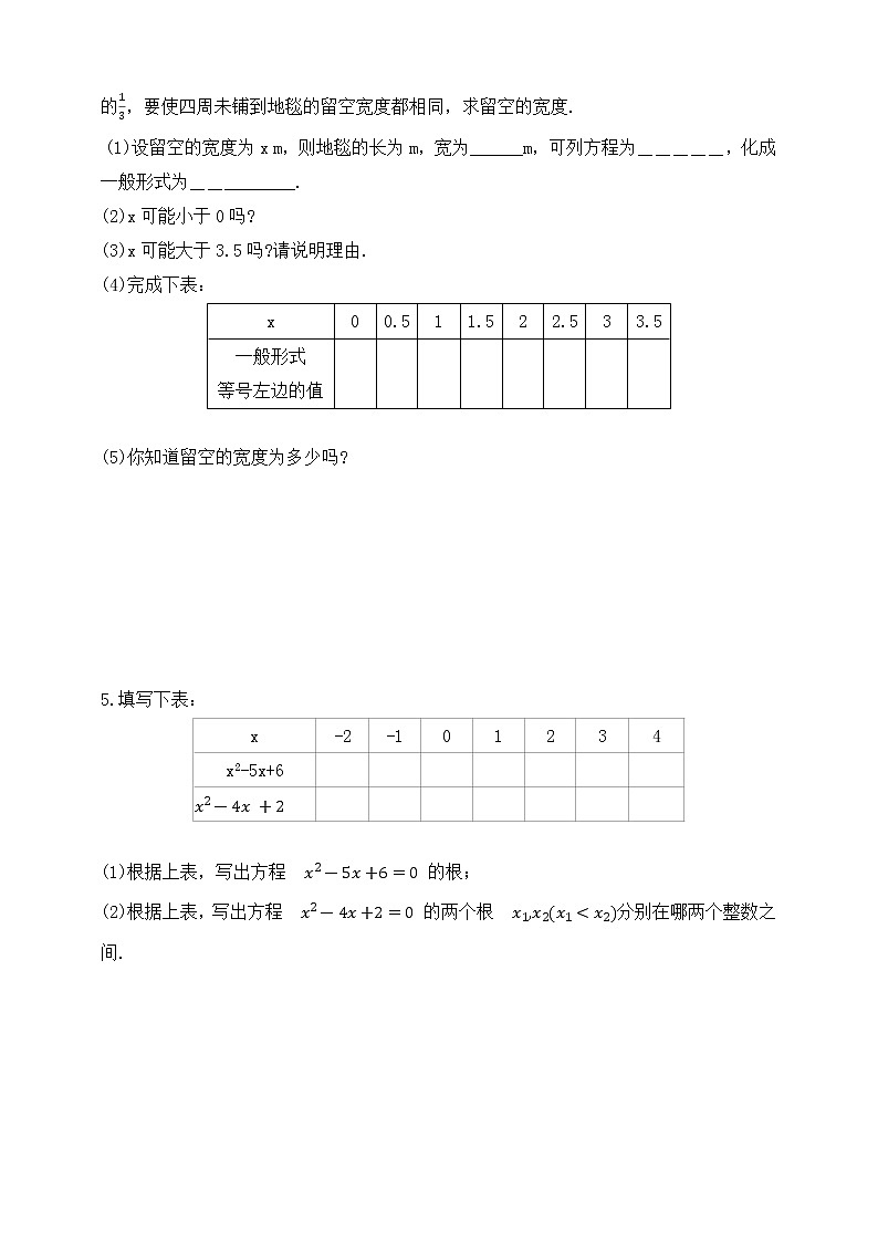 8.1.2一元二次方程的解的估算  同步练习（含答案）第2页