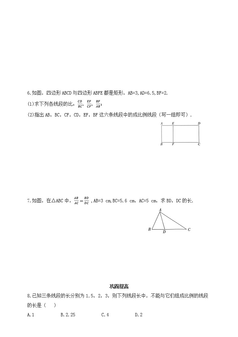 9.1.1成比例线段及比例的基本性质  同步练习（含答案）第2页