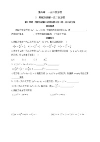 鲁教版 (五四制)八年级下册1 一元二次方程当堂达标检测题