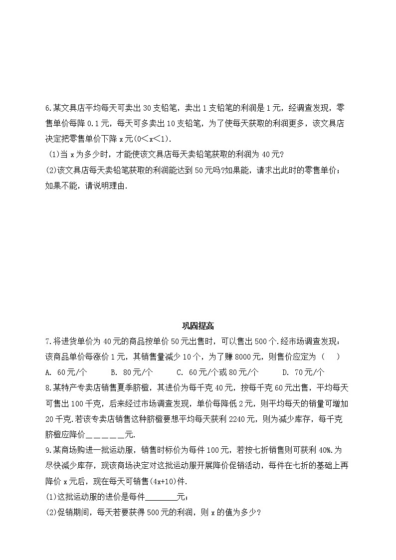 8.6.3利用一元二次方程解决销售问题   同步练习（含答案）第2页