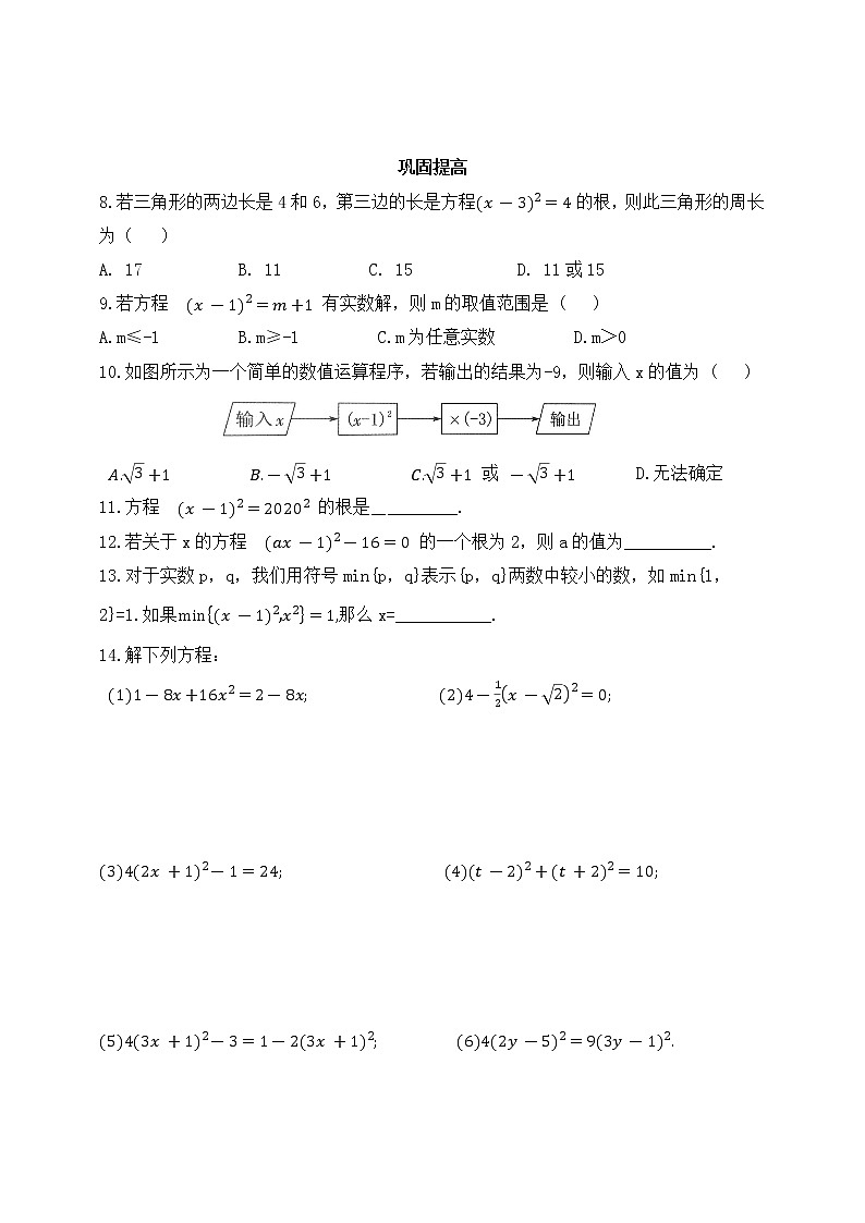 鲁教版 (五四制)  八年级下册 8.2.1用直接开平方法解一元二次方程  同步练习（含答案）02