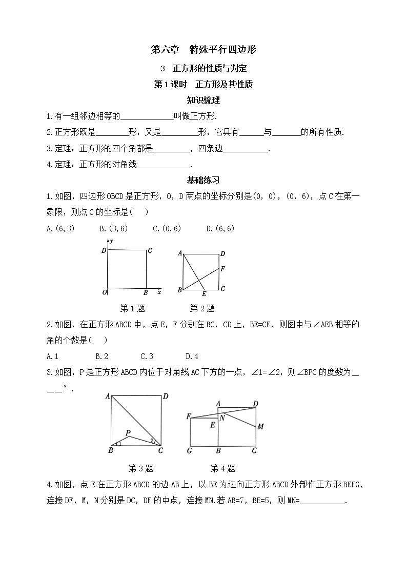 鲁教版 (五四制)  八年级下册 6.3.1 正方形及其性质 同步练习（含答案）01