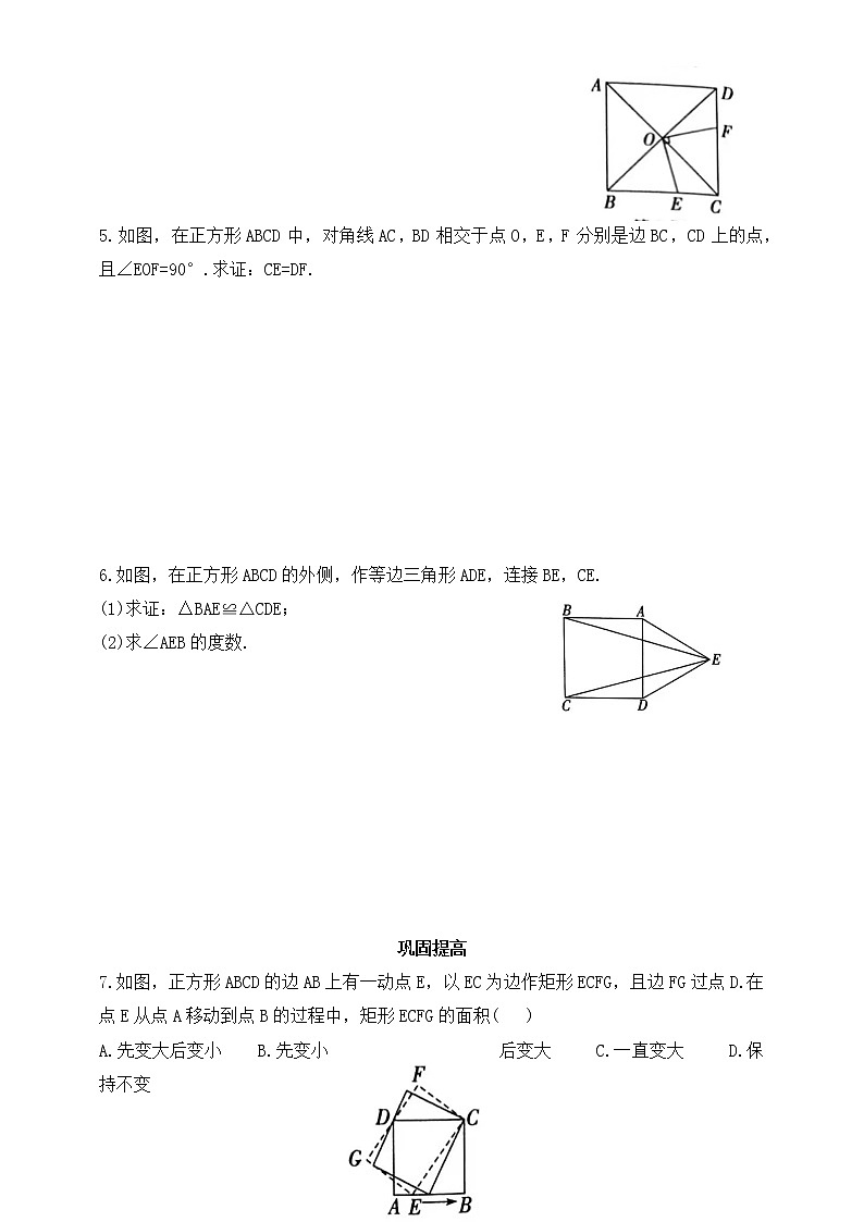 鲁教版 (五四制)  八年级下册 6.3.1 正方形及其性质 同步练习（含答案）02